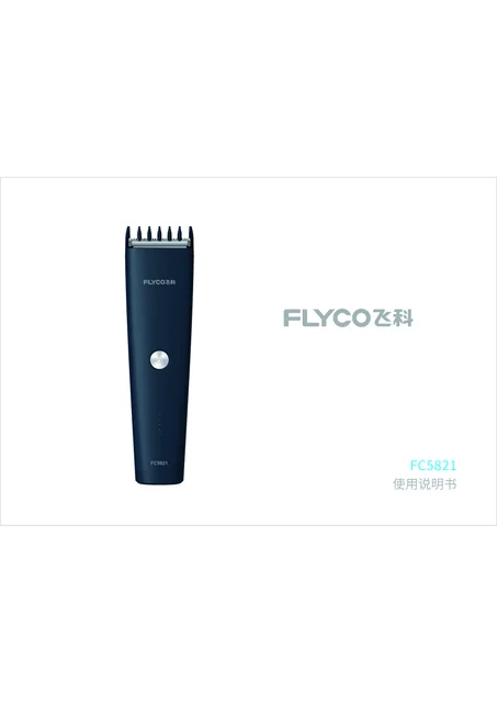 flyco 飞科 FC5821